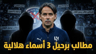من بينهم إنزاغي .. غضب جماهيري يطيح بـ 3 أسماء من الهلال