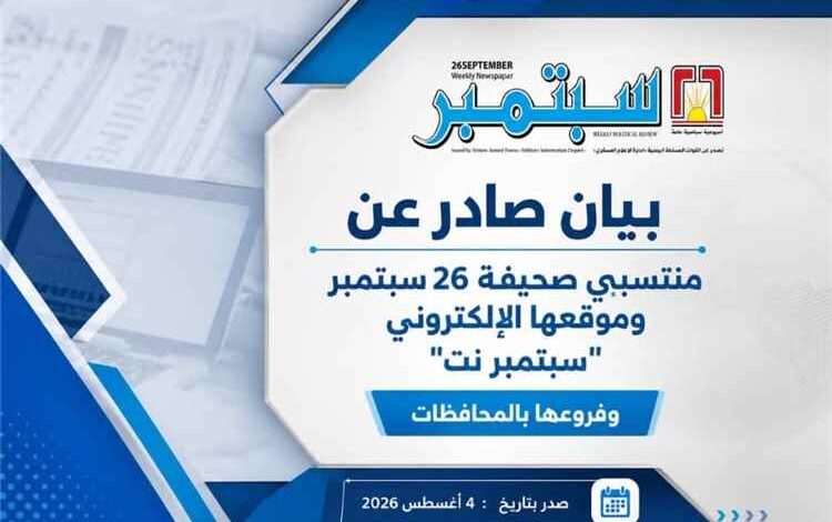 منتسبو صحيفة وموقع "26 سبتمبر" يطالبون بصرف راتبهم "السعودي" أسوة بزملائهم