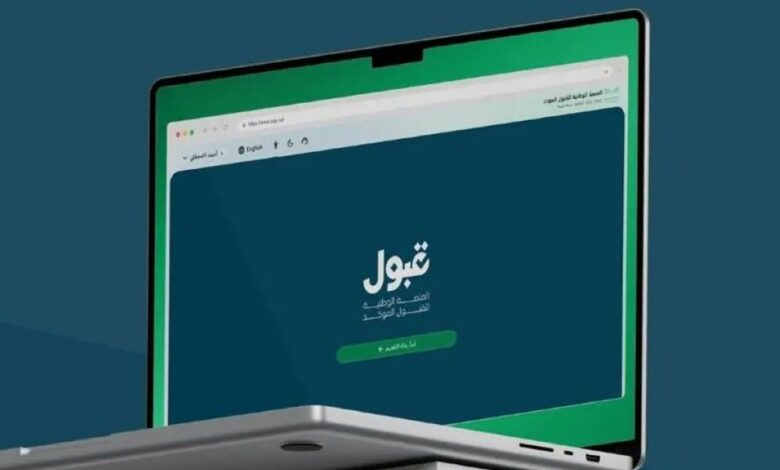 منصة قبول تبدأ استمرارية الفرص المتبقية.. المواعيد وشروط الاستفادة