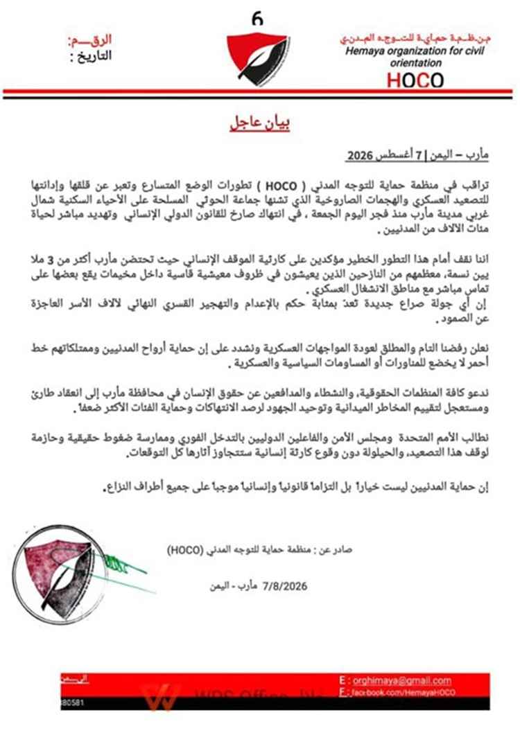 “منظمة حماية” تحذر من كارثة إنسانية جراء تصعيد الحوثيين شمال غربي مأرب
