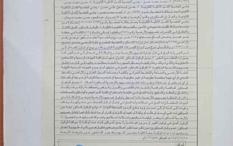 مواطن يطالب النائب العام بتسريع إجراءات التحقيق في قضية تزوير والاستيلاء على أرضه بعدن