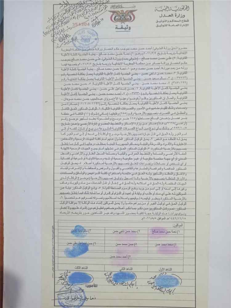 مواطن يطالب النائب العام بتسريع إجراءات التحقيق في قضية تزوير والاستيلاء على أرضه بعدن