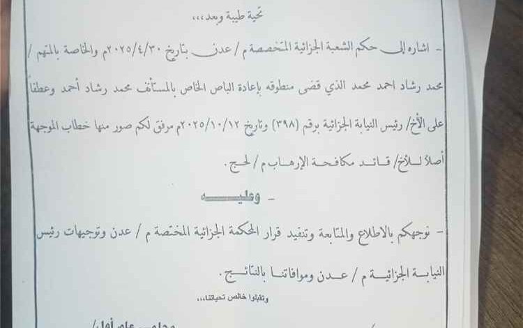 مواطن يناشد "شلال شائع" عقب استمرار احتجاز سيارته لدى فرع مكافحة المخدرات في لحج