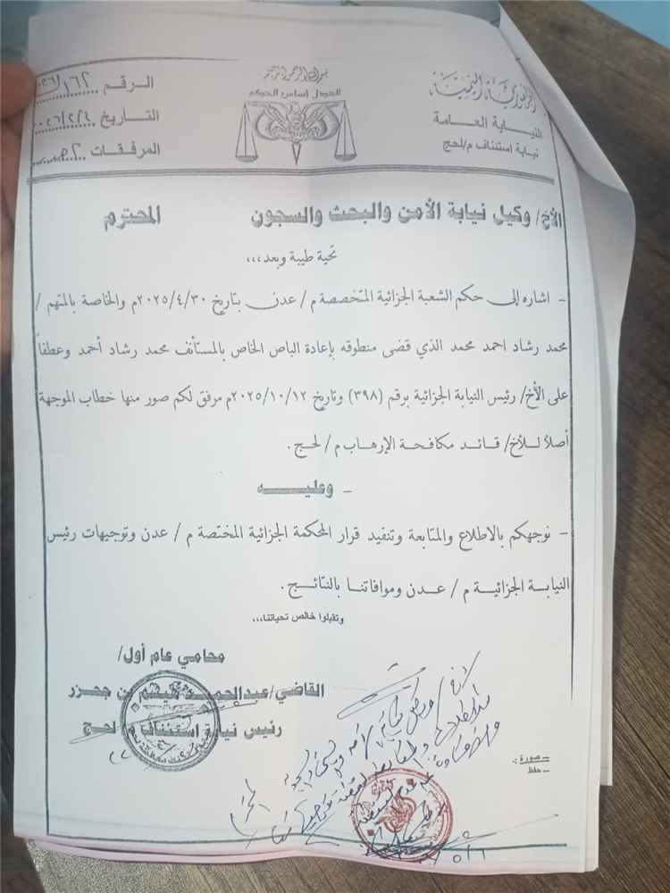 مواطن يناشد "شلال شائع" عقب استمرار احتجاز سيارته لدى فرع مكافحة المخدرات في لحج