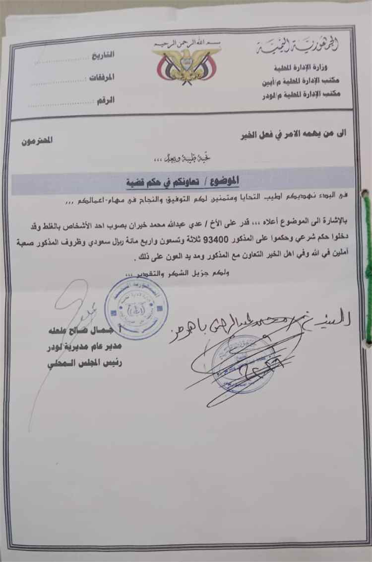 مواطن يناشد محافظ أبين وأهل الخير مساعدته في استكمال مبلغ مالي لعتق رقبة ابن أخيه