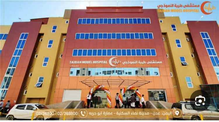 مواطنون وموظفون يناشدون الشيخ عبدالرحمن بانافع التراجع عن إغلاق مستشفى طيبة بمدينة إنماء