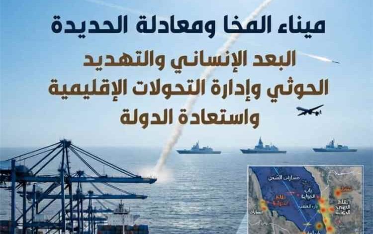 ميناء المخا في قلب معادلة الحديدة.. معركة البدائل اللوجستية والإنسانية في مواجهة الاستنزاف الحوثي