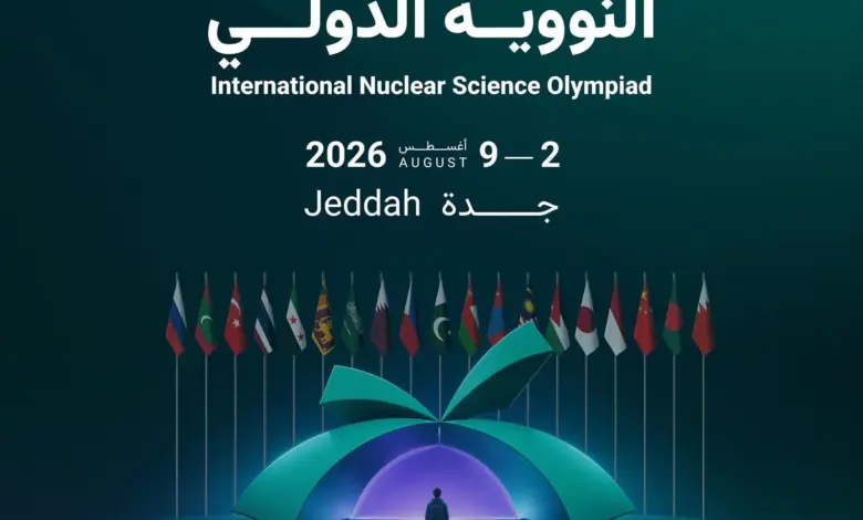 نائب أمير مكة يرعى افتتاح أولمبياد العلوم النووية الدولي بجدة بمشاركة 19 دولة