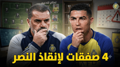 ناقوس الخطر يدق في النصر .. 4 صفقات تنقذ موسم بوستيكوجلو