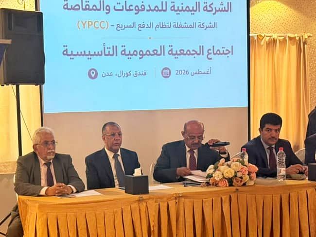 نقلة مالية كبرى في اليمن.. البنك المركزي يطلق شركة وطنية للمدفوعات لتعزيز التحول الرقمي وتحديث القطاع المصرفي