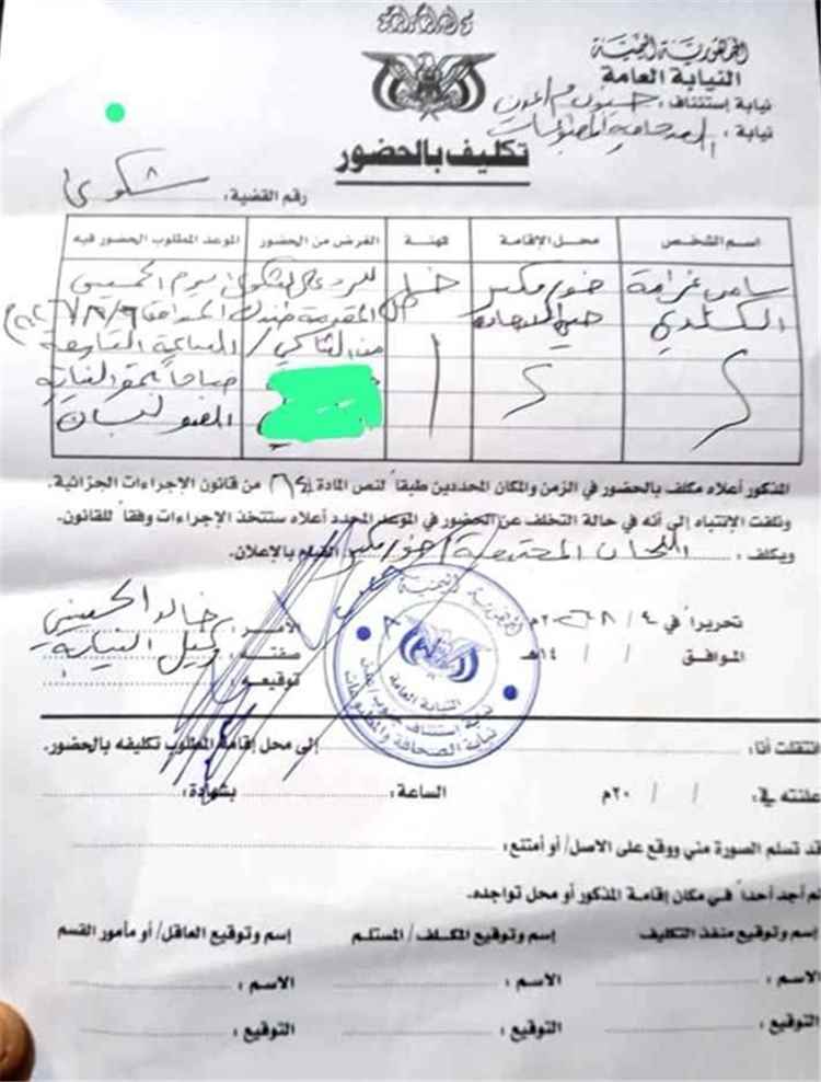 نيابة الصحافة في عدن تستدعي الناشط الكلدي