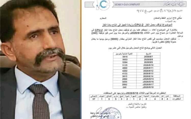 هبوط إنتاج الغاز إلى 240 برميلًا فقط.. وعجز يومي بـ6 آلاف برميل يهدد بدفع اليمن نحو أزمة غاز خانقة