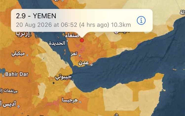هزة أرضية بقوة 2.9 درجة تضرب مناطق متفرقة في صنعاء