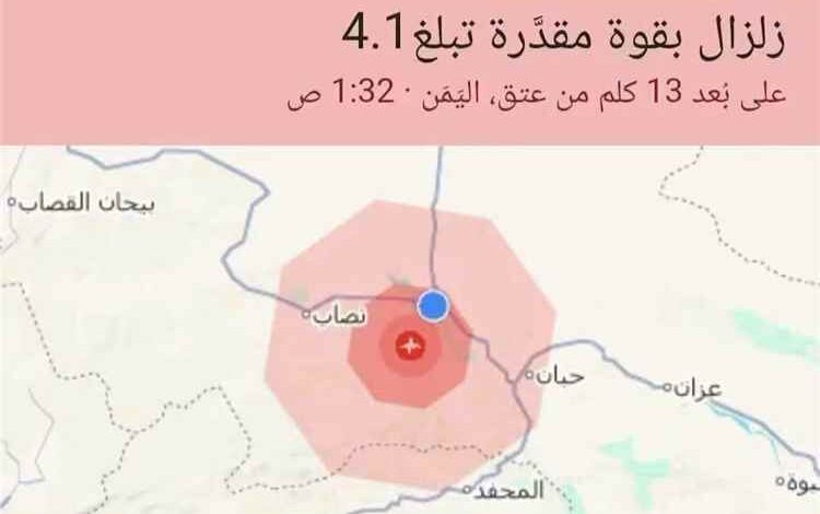 هزة أرضية بقوة 4.1 درجات بالقرب من مدينة عتق بمحافظة شبوة