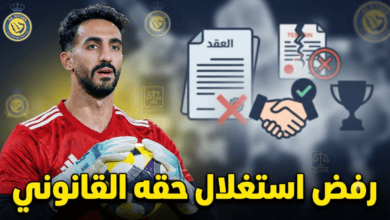 هل كان العقيدي يستطيع فسخ عقده ؟ جماهير النصر تفتح ملفًا قانونيًا مثيرًا
