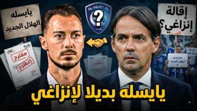 هل يطيح الهلال بـ إنزاغي من أجل يايسله ؟