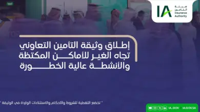 هيئة التأمين والدفاع المدني تطلقان وثيقة تأمين إلزامية للأماكن المكتظة والأنشطة عالية الخطورة
