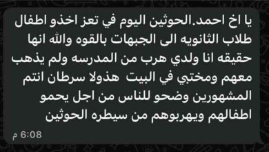 المشهد اليمني - والد يستغيث: الحوثيون يأخذون أبنائنا من المدارس إلى الموت.. ورسالته تُشعل مواقع التواصل