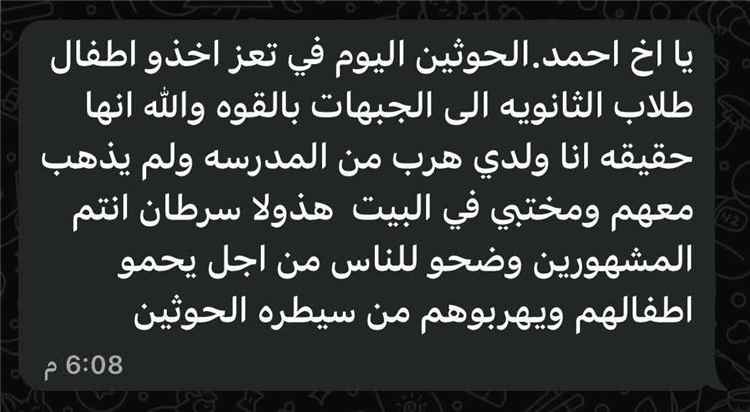 المشهد اليمني - والد يستغيث: الحوثيون يأخذون أبنائنا من المدارس إلى الموت.. ورسالته تُشعل مواقع التواصل