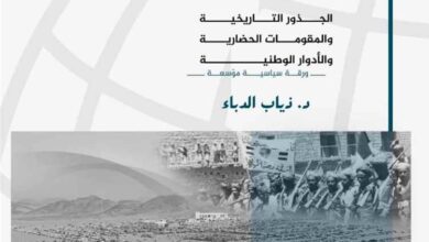 ورقة سياسية تدعو إلى صياغة مقاربة وطنية لاحتواء القبيلة والاستفادة من دورها في التحرير وبناء الدولة