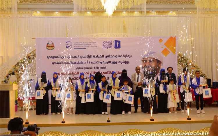 وزارة التربية بعدن تقيم فعاليات الحفل الختامي لأبطال تحدي القراءة العربي بموسمها العاشر 2026م