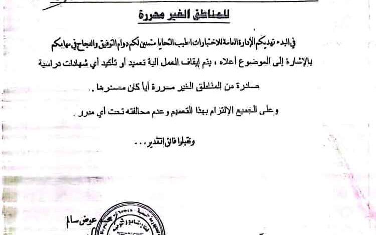 وزارة التربية والتعليم بعدن توقف التصديق على شهادات بعض الأعوام الدراسية الصادرة من مناطق سيطرة الحوثيين تجنباً للتزوير