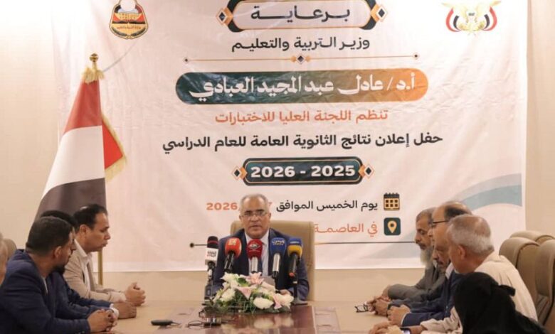 وزارة التربية والتعليم تعلن نتائج الثانوية العامة للعام الدراسي 2025/2026م