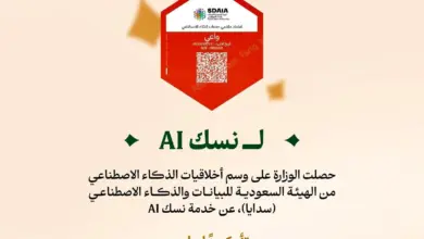 وزارة الحج تحصل على وسم أخلاقيات الذكاء الاصطناعي من «سدايا» لخدمة «نسك AI»