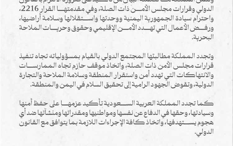 المشهد اليمني - وزارة الخارجية السعودية: نؤكد الدعم الثابت للحكومة اليمنية الشرعية