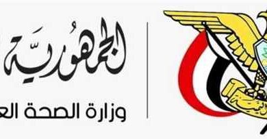 وزارة الصحة: الهجوم الارهابي الحوثي على المخا اسفر عن استشهاد واصابة 37 مدنيا وعرض العمل الصحي للخطر
