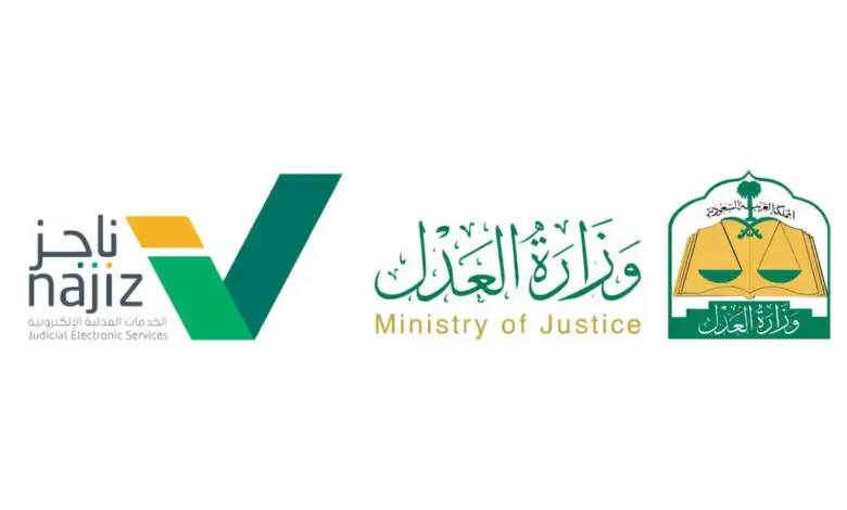 وزارة العدل تطلق خدمة «التسوية المبكرة» لتسوية المطالبات المالية عبر ناجز