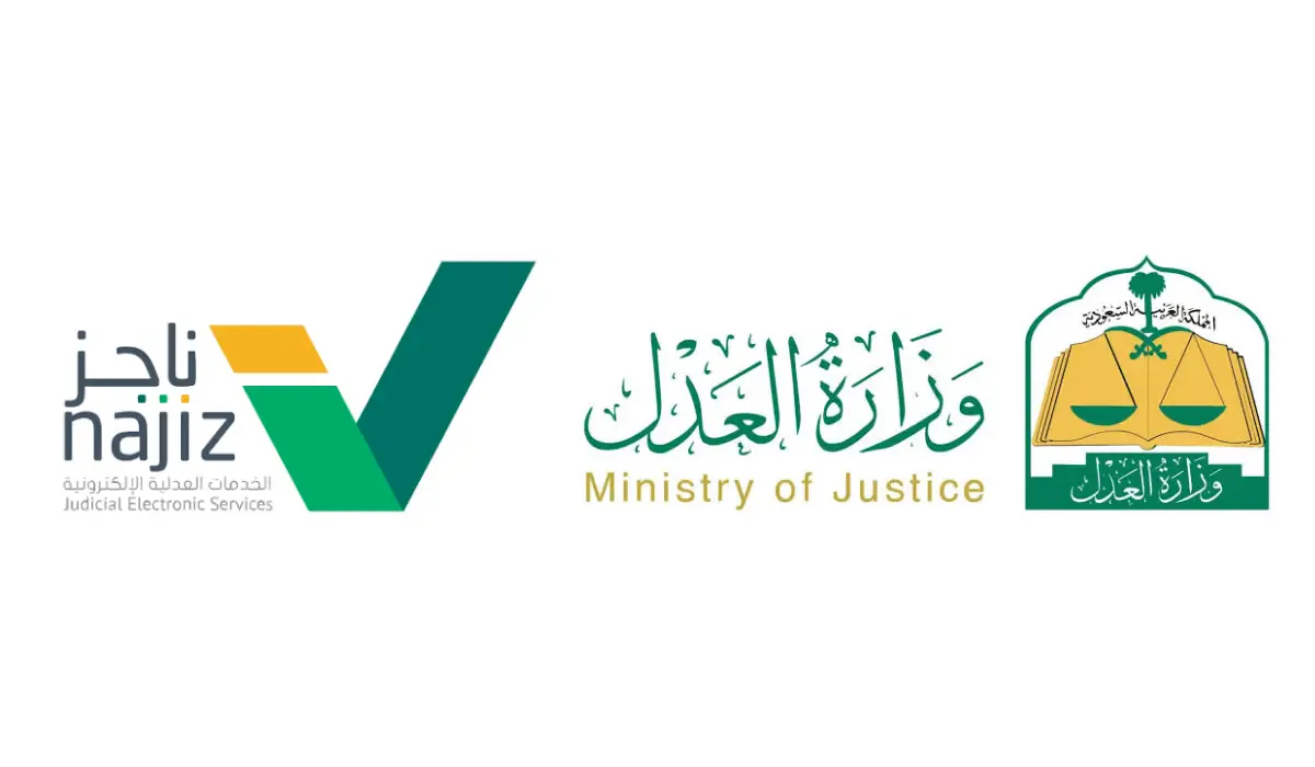 وزارة العدل تطلق خدمة «التسوية المبكرة» لتسوية المطالبات المالية عبر ناجز
