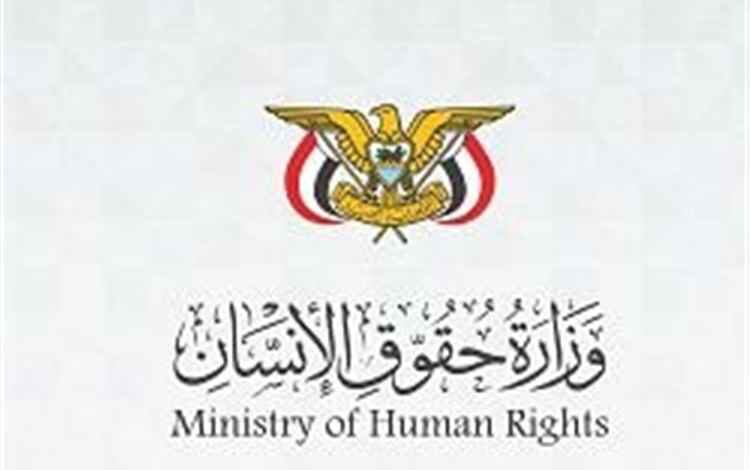 وزارة حقوق الإنسان تدين الاعتداءات الإرهابية الحوثية على المخا وتعتبرها انتهاك للقانون الإنساني الدولي