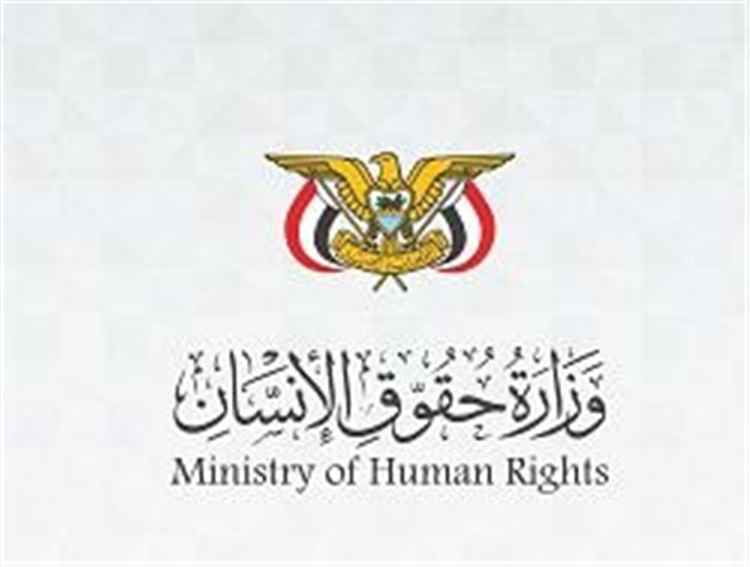 وزارة حقوق الإنسان تدين الاعتداءات الإرهابية الحوثية على المخا وتعتبرها انتهاك للقانون الإنساني الدولي