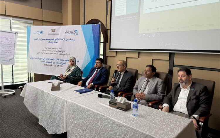 وزير الصحة يفتتح دورة تدريبية لتعزيز إدارة حالات العنف القائم على النوع الاجتماعي