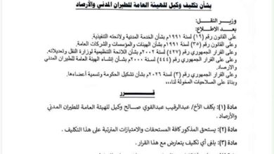 وزير النقل يكلّف عبدالرقيب العمري وكيلاً للهيئة العامة للطيران المدني والأرصاد