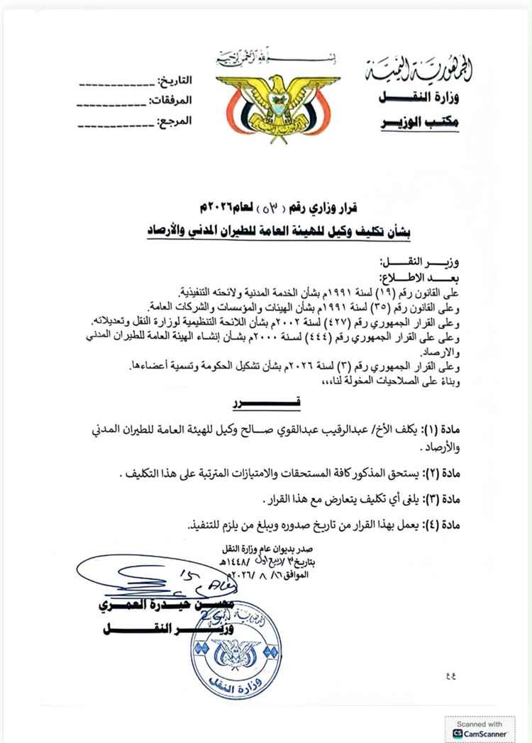 وزير النقل يكلّف عبدالرقيب العمري وكيلاً للهيئة العامة للطيران المدني والأرصاد