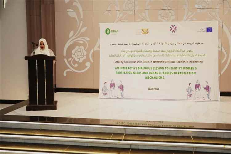 وزيرة الدولة لشؤون المرأة تدشن جلسة حوارية لتعزيز آليات حماية النساء بعدن
