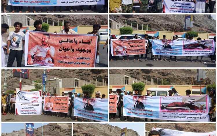 وقفة احتجاجية أمام محكمة عدن للمطالبة بالاسراع في القصاص من قتلة الشهيد مهدي العقربي