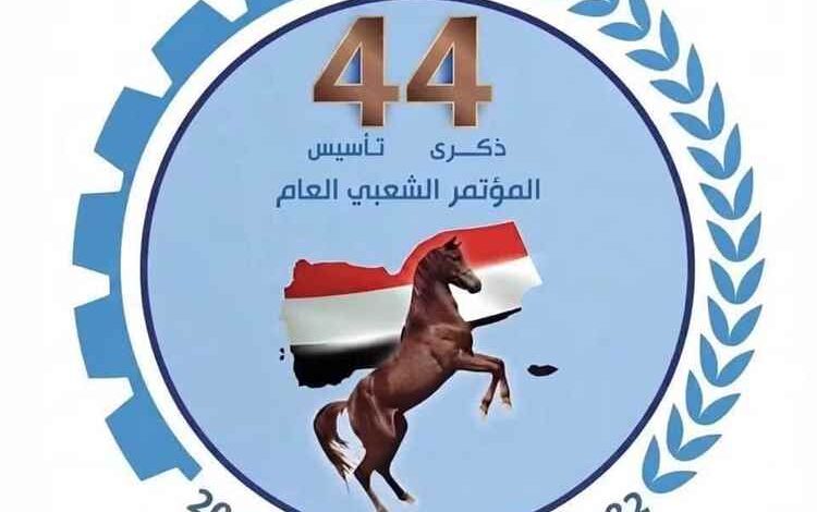 وكيل محافظة ريمة يهنئ حزب المؤتمر بذكرى تأسيسه ويؤكد أهمية توحيد القوى الوطنية