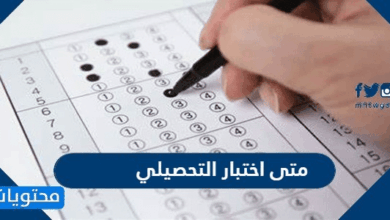 متى اختبار التحصيلي 1448 - موقع محتويات