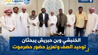 الخنبشي وبن حبريش يبحثان توحيد الصف وتعزيز حضور حضرموت
