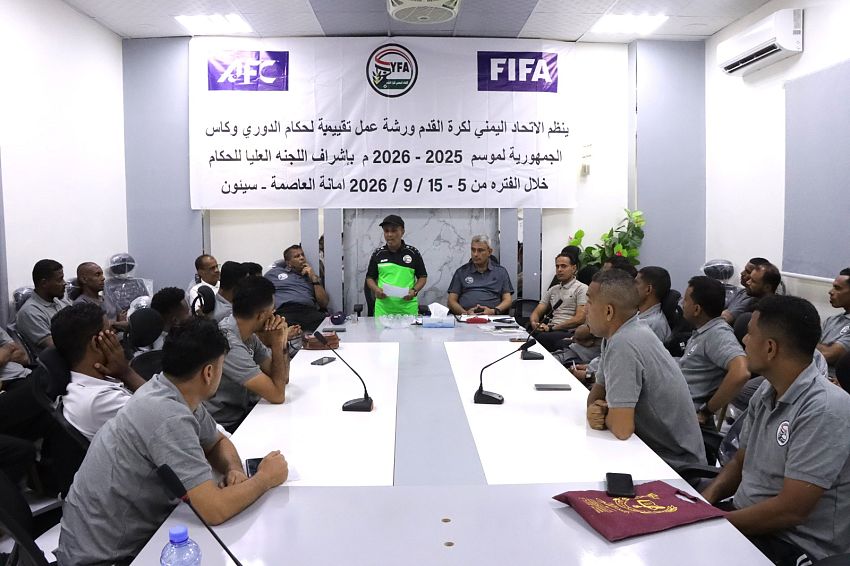 26 حكمًا يشاركون في ورشة لتقييم وتطوير الحكام بسيئون