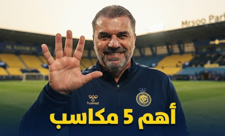 5 مكاسب لـ النصر بعد الفوز على أبها .. تفاصيل مثيرة