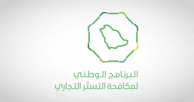 5161 جولة رقابية لمكافحة التستر التجاري في أغسطس تكشف 239 حالة اشتباه