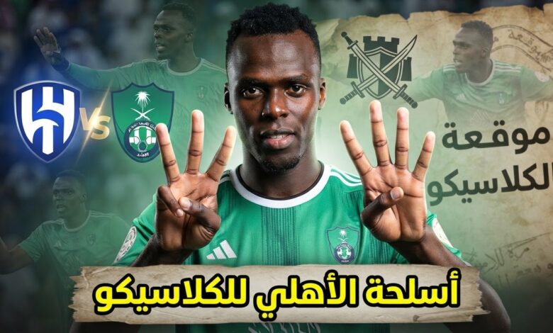 8 أجانب في قائمة الأهلي للكلاسيكو .. وثلاثة خارج الحسابات