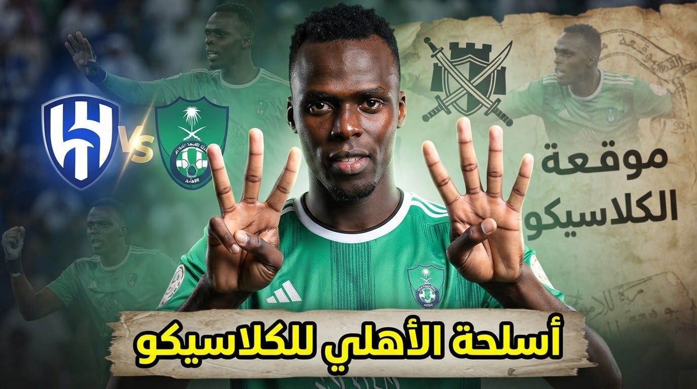 8 أجانب في قائمة الأهلي للكلاسيكو .. وثلاثة خارج الحسابات