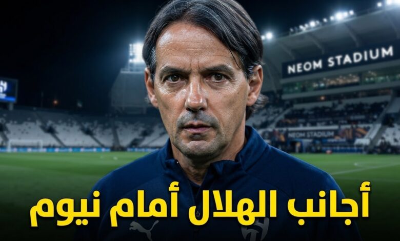 8 أجانب متوقعون للهلال أمام نيوم