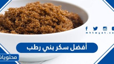 أفضل سكر بني رطب