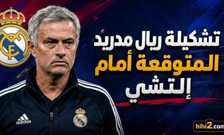 تشكيلة ريال مدريد المتوقعة امام التشي